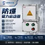 控制磁力防爆定制接线箱