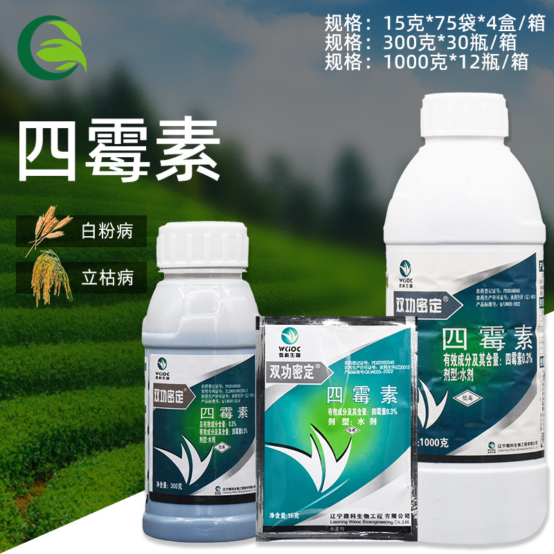 双功密定0.3%四霉素 根腐立枯赤霉白粉病细菌性角斑病农用杀菌剂