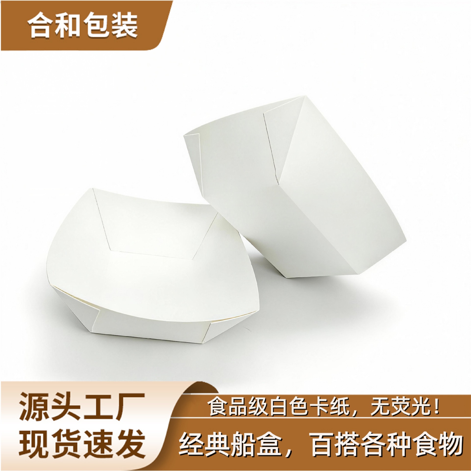 Wholesale Kraft Paper White Cardboard Fried Chicken and Fries Boxes, Fruit Snack Open-Top Boxes, Disposable Boat Boxes, Fried Food Trays
