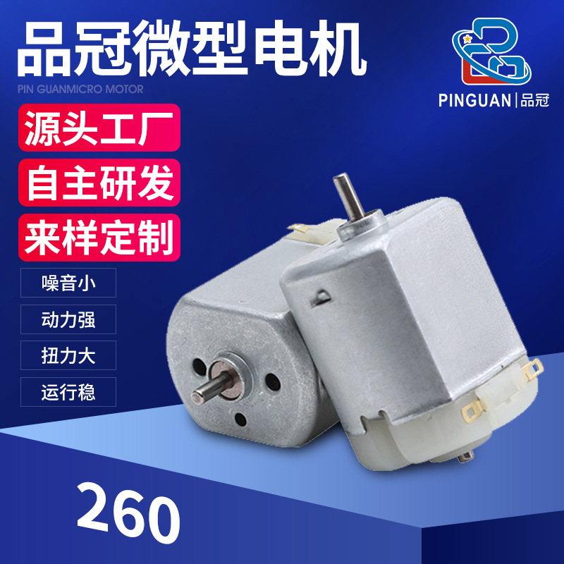 F260儿童玩具微型电机 按摩振动器直流电机 震动马达揭阳厂家批发