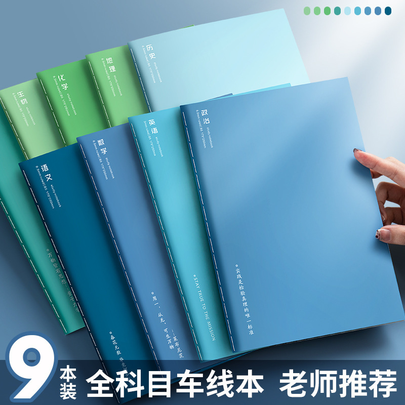 中学生・高校生向け科目別ノート 厚みのあるb5 9科目完全セット 文系・理系・総合科目 中学生向け|undefined
