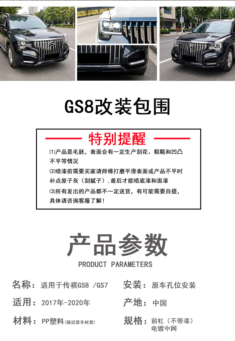 Suitable for Trumpchi GS8/GS7 modified front bumper, electroplated front grille, full-face car modification accessories