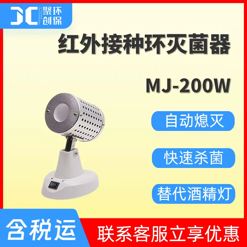 MJ-200W红外接种环灭菌器