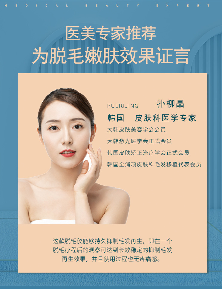 脱毛仪详情页_09