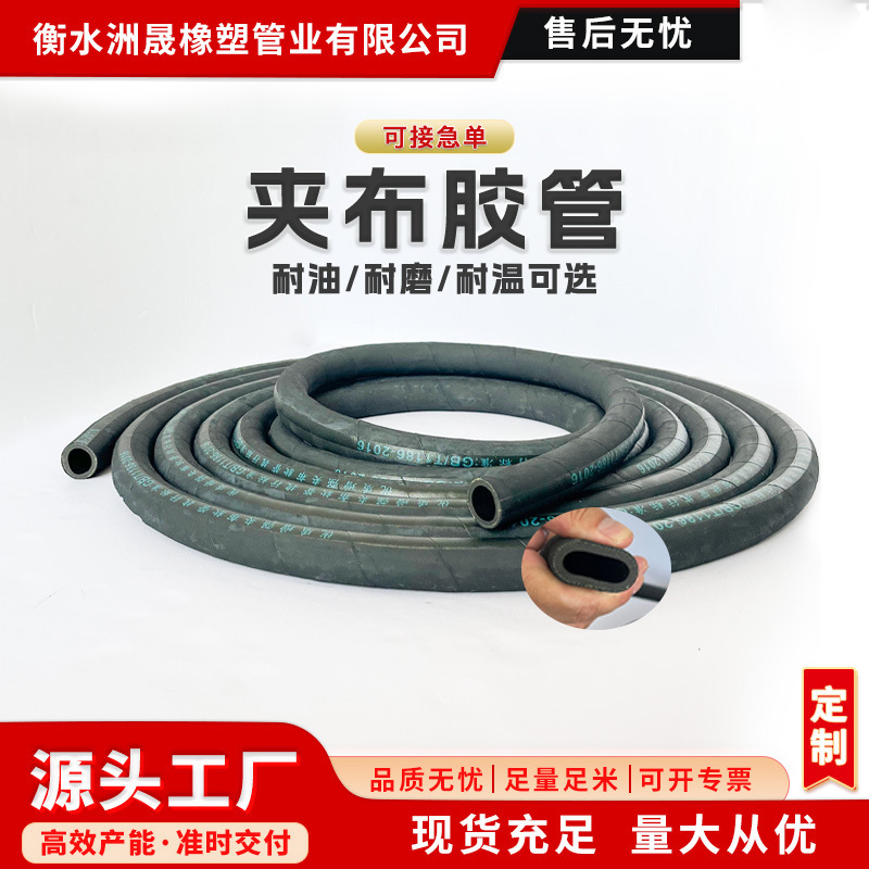夹布胶管黑色耐温耐磨输水矿用大口径夹布橡胶管低压橡胶管