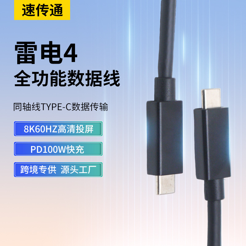 Thunderbolt 4 フル機能同軸ケーブル Type-c データ伝送 USB4 ケーブル PD100W|undefined