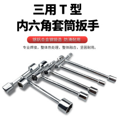 三套头T型套筒扳手短三角板子家用手动工具外六角螺丝板子迷你T型