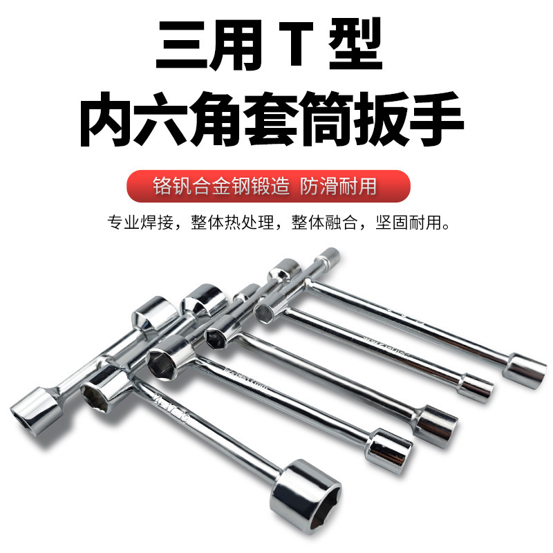 三套头T型套筒扳手短三角板子家用手动工具外六角螺丝板子迷你T型|undefined