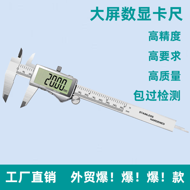 数显电子卡尺不锈钢高精度小型精密工业级150/200mm防水游标卡尺
