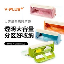YPLUS 透明INS大容量女生筆袋文具盒高顏值簡約鉛筆盒多層文具袋