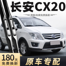 长安cx20雨刮器11年12款13雨刷14片2011条201220132014