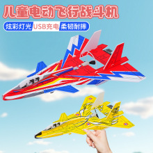 电动发光充电耐摔泡沫飞机手抛滑翔机回旋战斗机航模地摊玩具批发