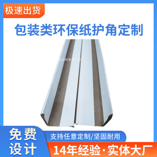 Paper corner protector manufacturers furniture tray shock absorption anti-collision L-type carton packaging corner protector thickened hard corner protector wholesale