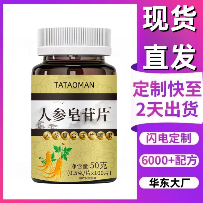 厂家直发现货速发热卖爆款人参皂苷提取物片可批特膳支持一件代发|undefined