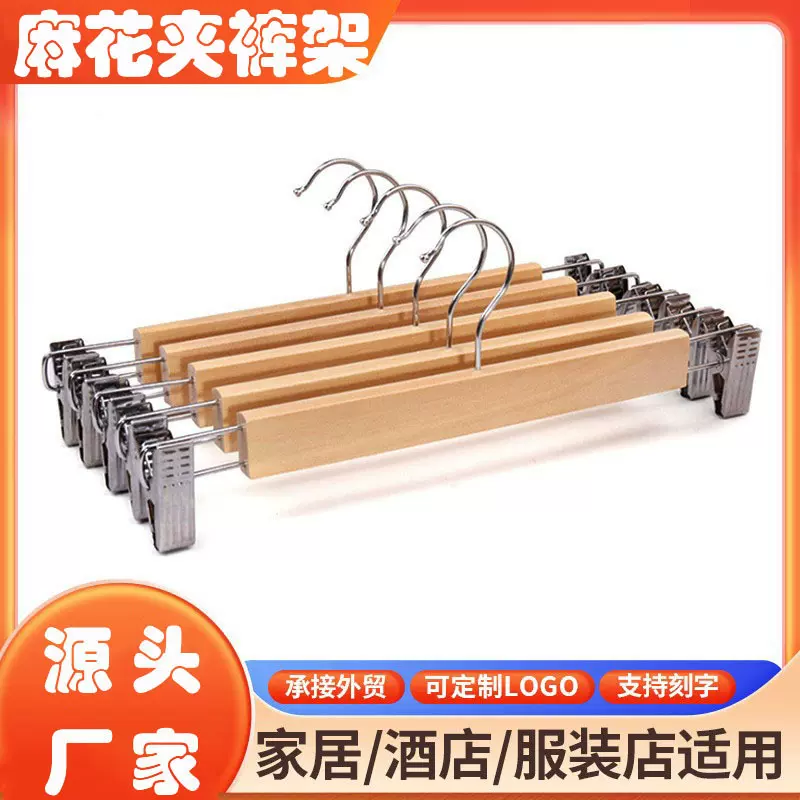 衣夹木制衣柜裤架 木质印花夹收纳裤夹 扁勾珍珠镍服装店儿童衣架