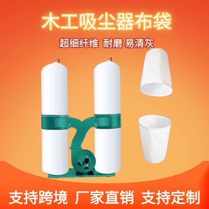 防尘除尘木工吸尘器布袋雕刻机工业粉尘收集过滤袋收尘袋一件代发