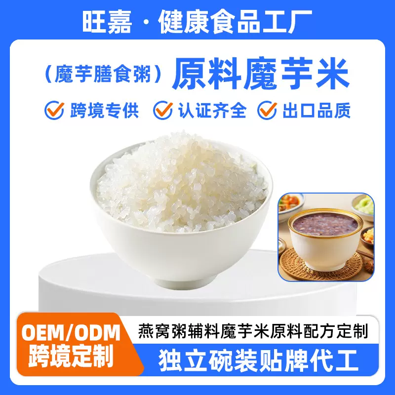 低糖魔芋杂粮粥即食方便早餐代餐八宝粥跨境OEM燕窝粥配料魔芋米