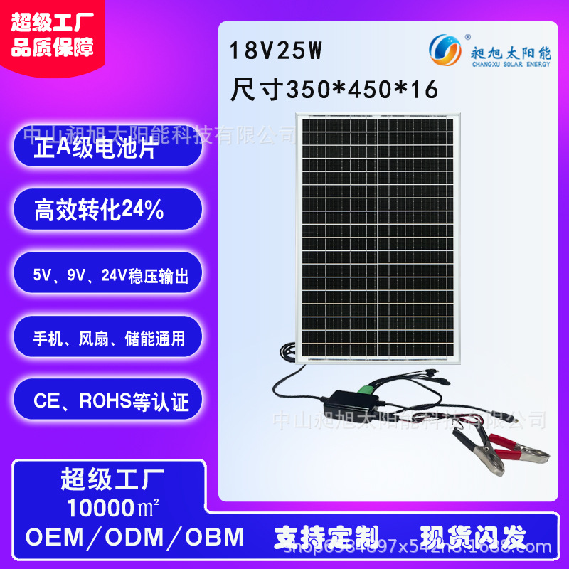 Panel solar de 25w a través de la frontera 5 - 24v placa de carga solar de voltaje estabilizado batería de ventilador de teléfono móvil adecuada para la carga