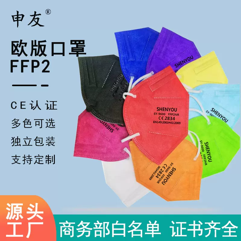 FFP2口罩KN95白名单一次性口罩外贸带CE黑色彩色防尘现货n95