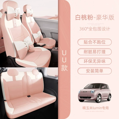 Seat cushion, seat cover retro light luxury special car - embroidery-model-white-peach-powder-deluxe-edition