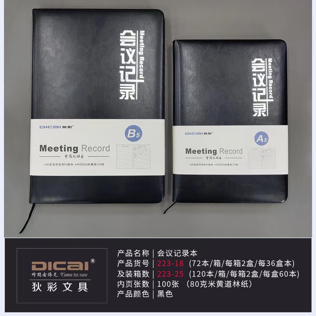 디 카이 회의 회의록 B5 비즈니스 회의 회의록 메모장 광고 가죽 재고 문구 제조 업체 도매