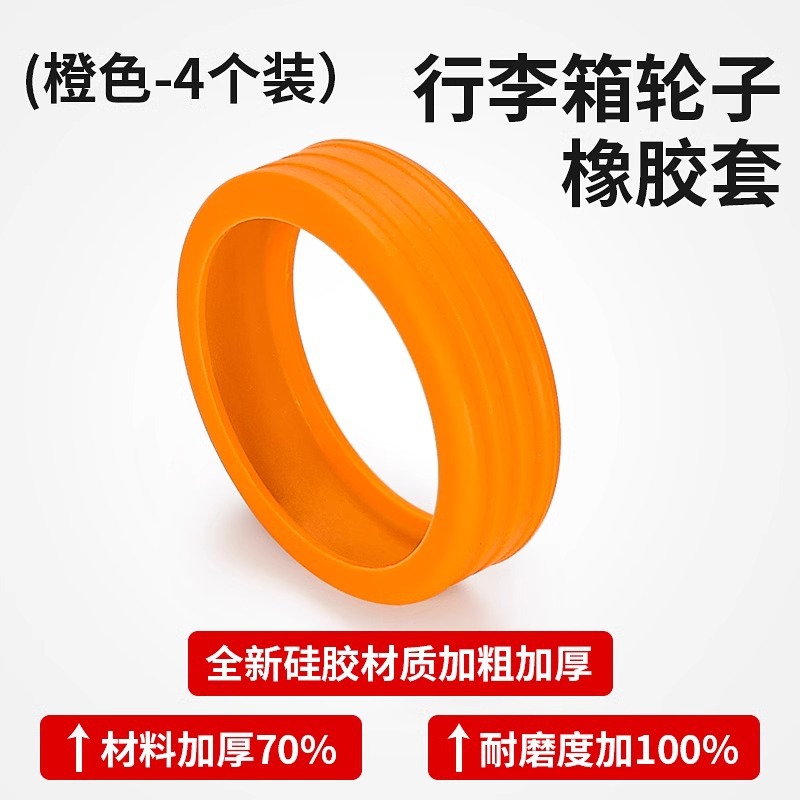 주황색 4팩, 휠 외경 5-7.5cm, 범용