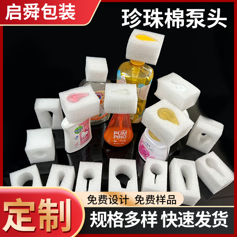 洗衣液洗洁精快递包装鸭嘴瓶口泡沫加厚通用epe珍珠棉泵头保护套