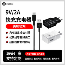 S8快充充电器适用于三星S6/S8/S9/10快充头充电线QC3.0欧美规插头