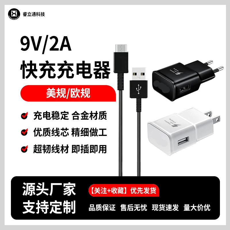S8 fast charging charger is suitable for Samsung S6/S8/S9/10 fast charging head charging line QC3.0 European and American standard plug