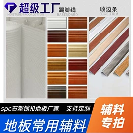 石塑地板;护墙板;踢脚线、板