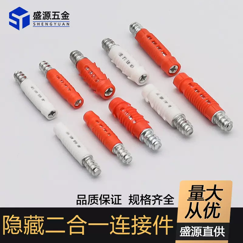 家具连接件 隐形二合一连接件暗藏板式连接件衣柜橱柜一体紧固件