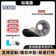 正品SEKISUI积水5208NSBK单面泡棉胶带防水防尘抗震防水等级IPX67