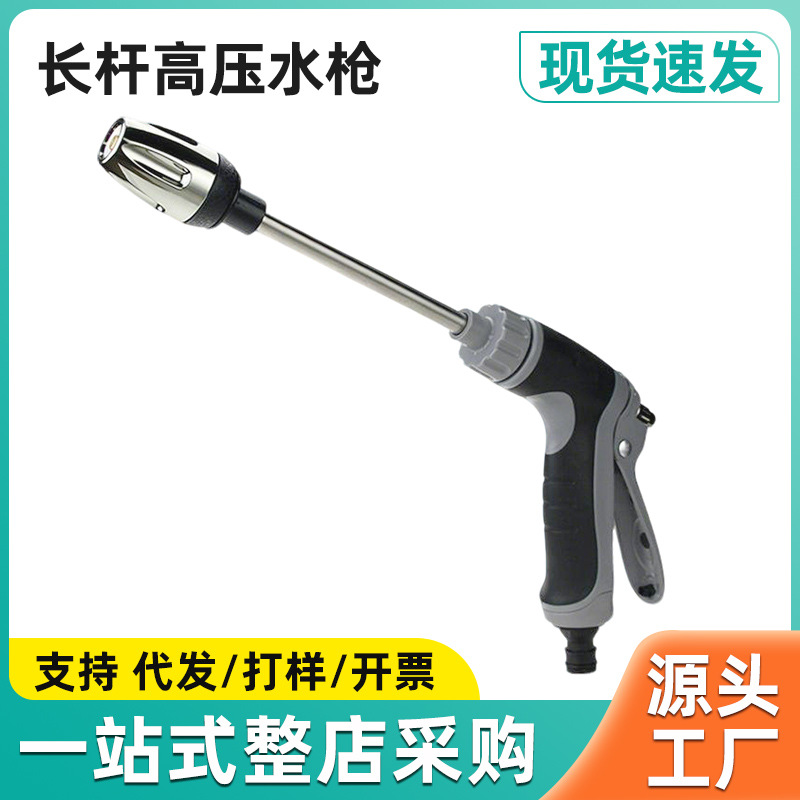 厂家直销虎骑士长杆枪洗车水枪家用洗车工具金属加长杆包胶手柄