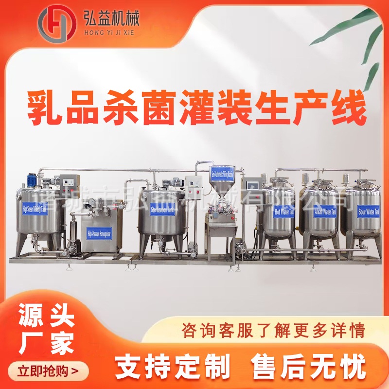 酸奶灌装巴氏灭菌生产线 巴氏奶生产线设备 鲜奶杀菌灌装设备