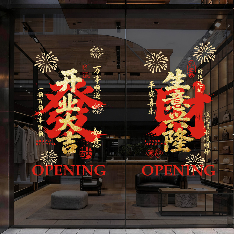 God of Wealth Attracts Wealth and Treasures, Glass Door Sticker for a Prosperous Opening, Electrostatic Sticker for Shop Decoration, Creating a High-End Atmosphere