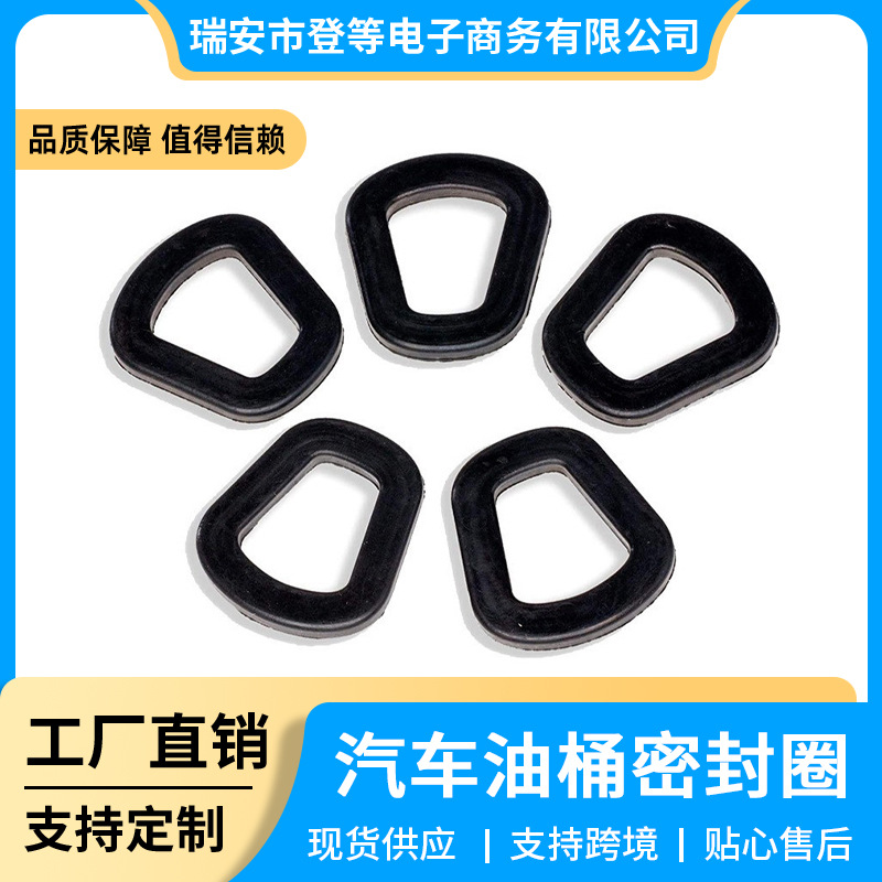 跨境汽车油桶密封圈密封垫 备用油箱橡胶密封垫 油箱油桶罐密封圈