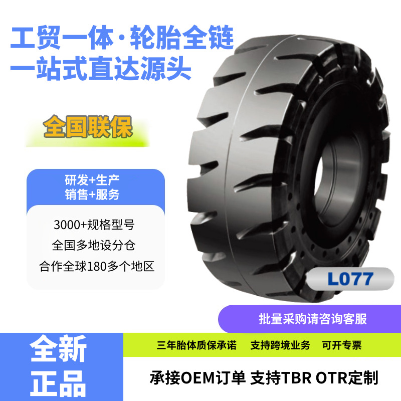 Передний Solid tire 33×8 tire L077 pattern industrial loader tire