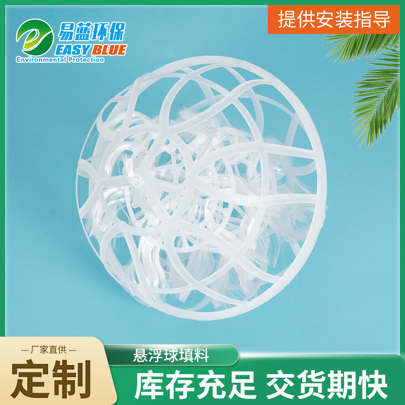 定制PP悬浮球填料好氧池生物环保球多孔球形挂膜悬浮生物填料产品实拍图