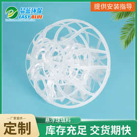 定制PP悬浮球填料好氧池生物环保球多孔球形挂膜悬浮生物填料