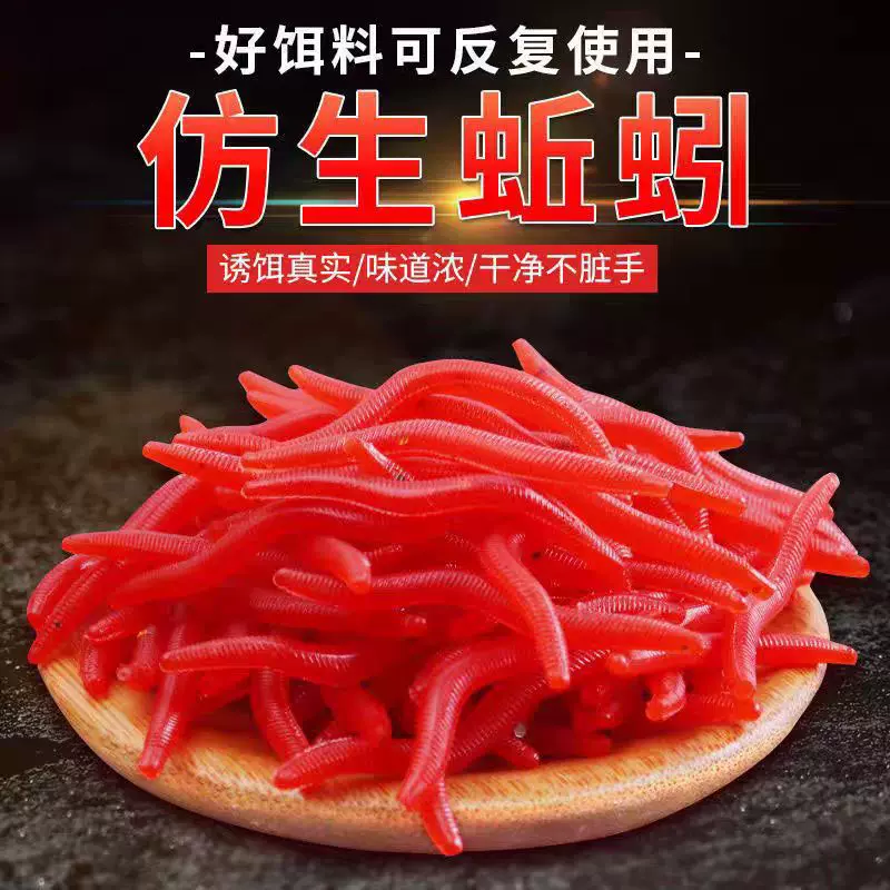 腥味红虫软饵 路亚饵鱼饵 红虫饵料仿真蚯蚓 仿生饵