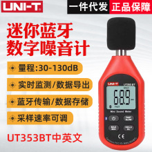 UNI-T优利德UT353BT/UT353噪音计声级计 家用噪音分贝仪蓝牙传输