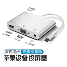 适用苹果lightning转HDMI+vga转换器手机高清转接线平板转接头