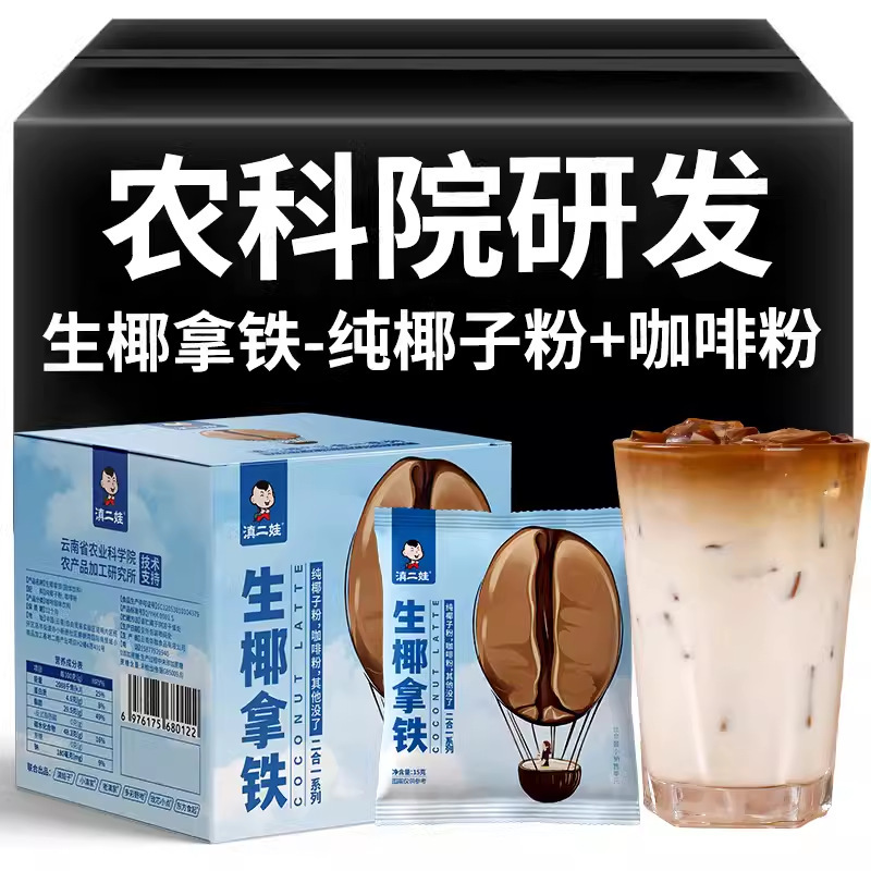 Dian Erwa Raw Coconut Latte Instant Coffee Powder Yunnan Solid Beverage Food Sugar Coconut Latte Coffee