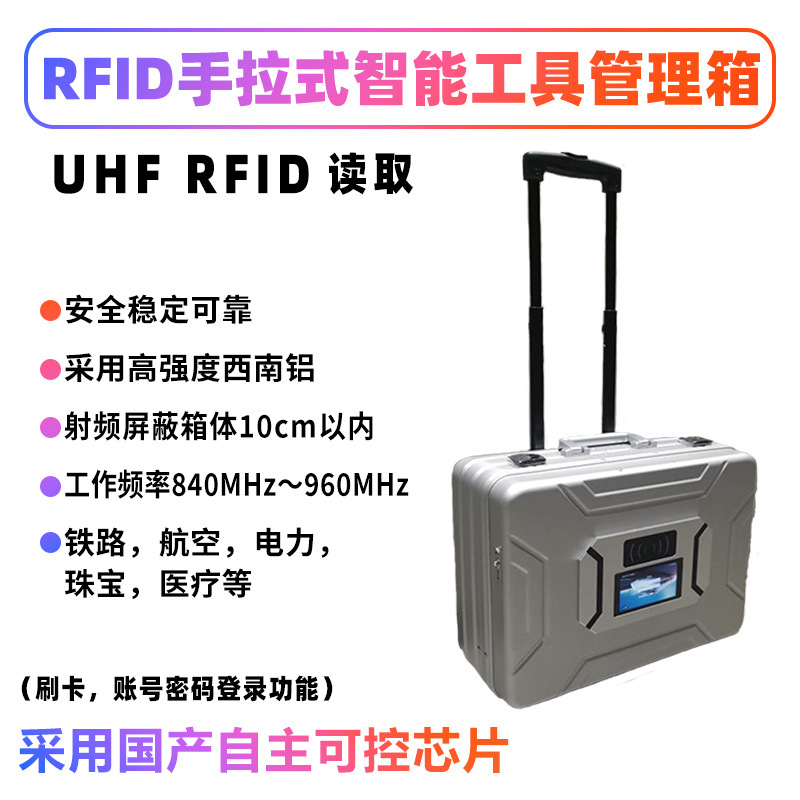 户外检修巡检便利工具包国军国际标核电等物品RFID智能工具箱