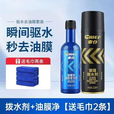 rain-proof agent, Automotive glass defogging agent - car-exterior-water-repellent-packagewater-repellent-agent-glass-oil-film-cleanerincludes-2-towels