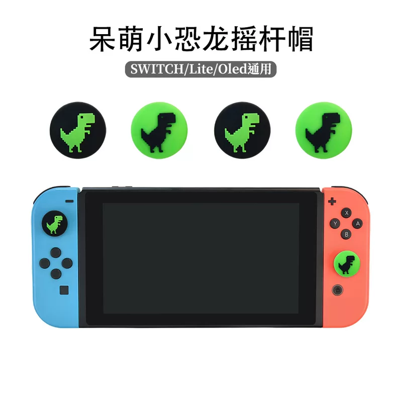 Switch rocker cap boxed OLED silicone rocker cover joycon/NS/lite handle key cap set