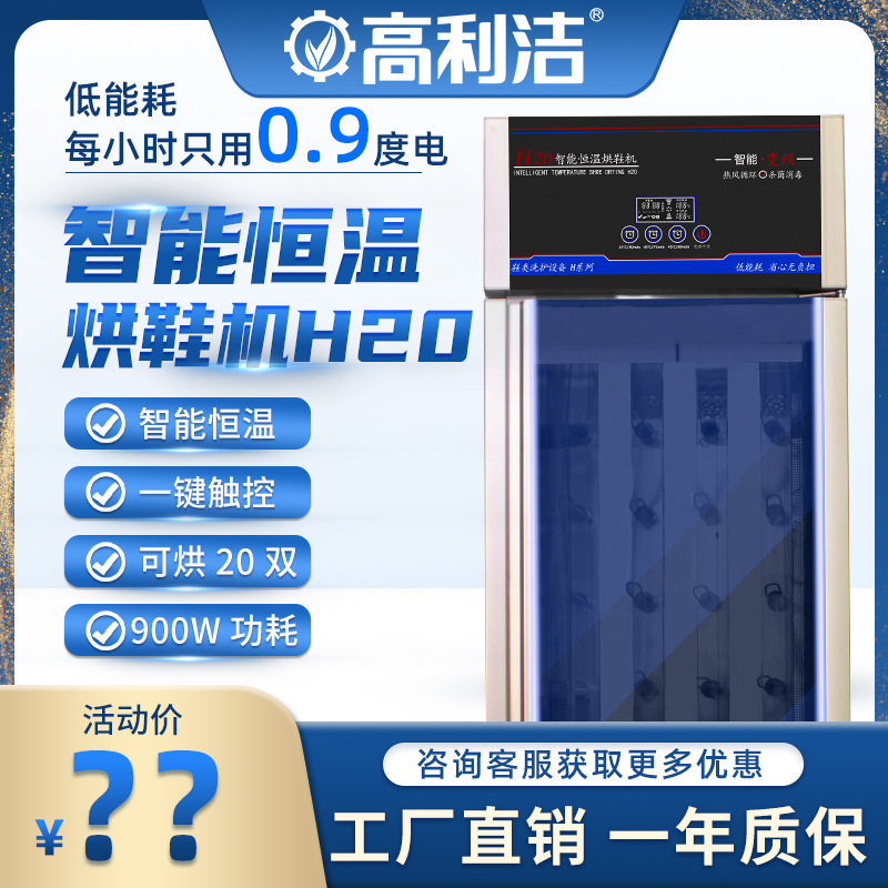 高利洁商用烘鞋机洗鞋店干洗店烘鞋专用热风全自动烘干消毒除异味