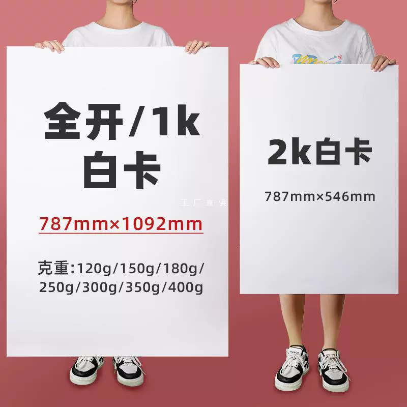 Большой лист полноразмерного белого картона 2K жесткий картон утолщенный голландский белый картон 300 г фолио белая бумага размера полноразмерная художественная живопись
