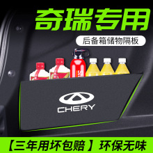 奇瑞艾瑞泽5plus7gx/8瑞虎3x车内饰改装饰用品配件大全后备箱隔板