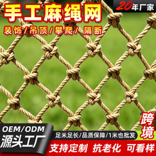 跨境麻绳网网酒吧餐厅吊顶隔断装饰渔网宠物攀爬网安全防护网定制